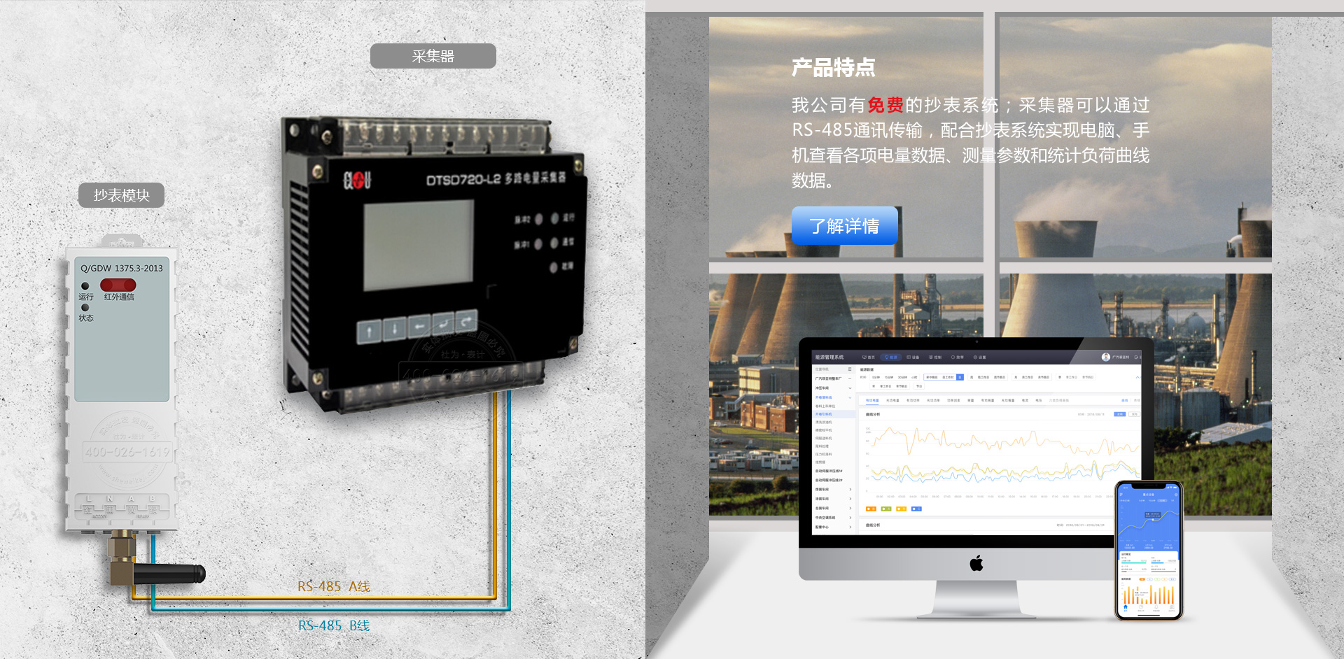 科陆DTSD720-L2导轨式多路电量采集器特点