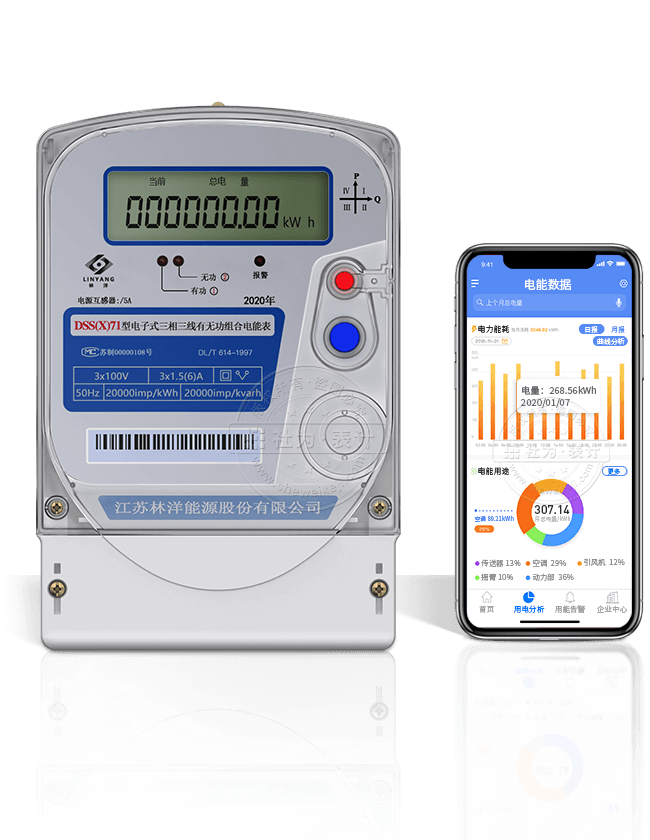 江苏林洋DSS(X)71